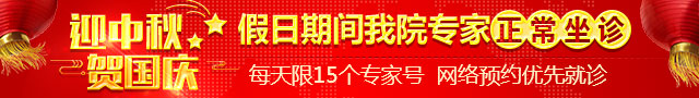 国庆中秋不放假 我院医生照常坐诊