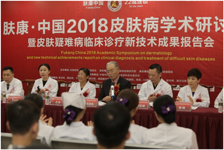 肤康.中国2018皮肤病学术研讨会在中国海南隆重召开