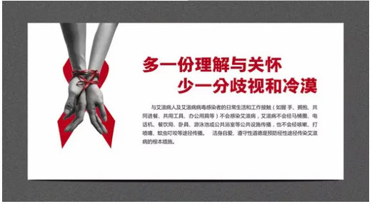 “携手抗艾，重在预防”大型公益“防艾滋”活动正式启动